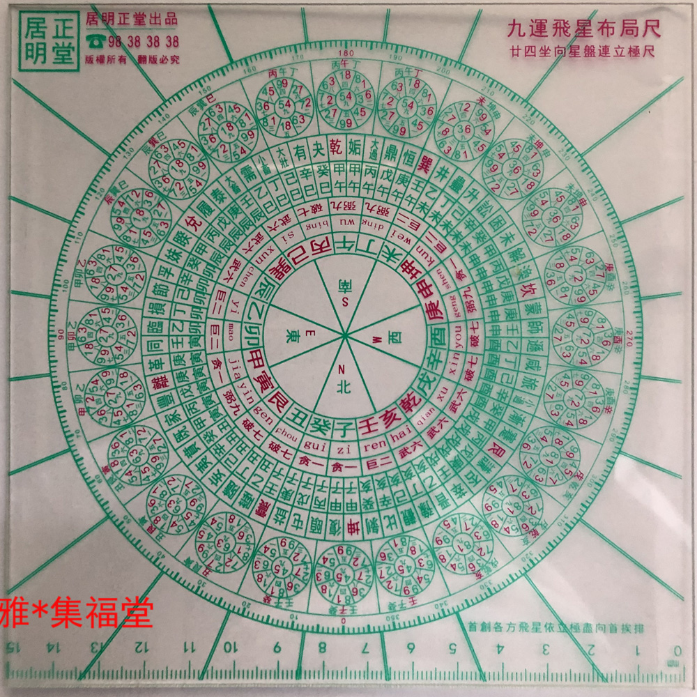 九运飞星布局尺+指南针15公分 李居明风水立极尺罗盘 九宫吉祥