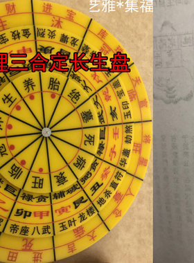 方形杨公通天窍三合水法转盘 三合风水四大局转盘水口长生