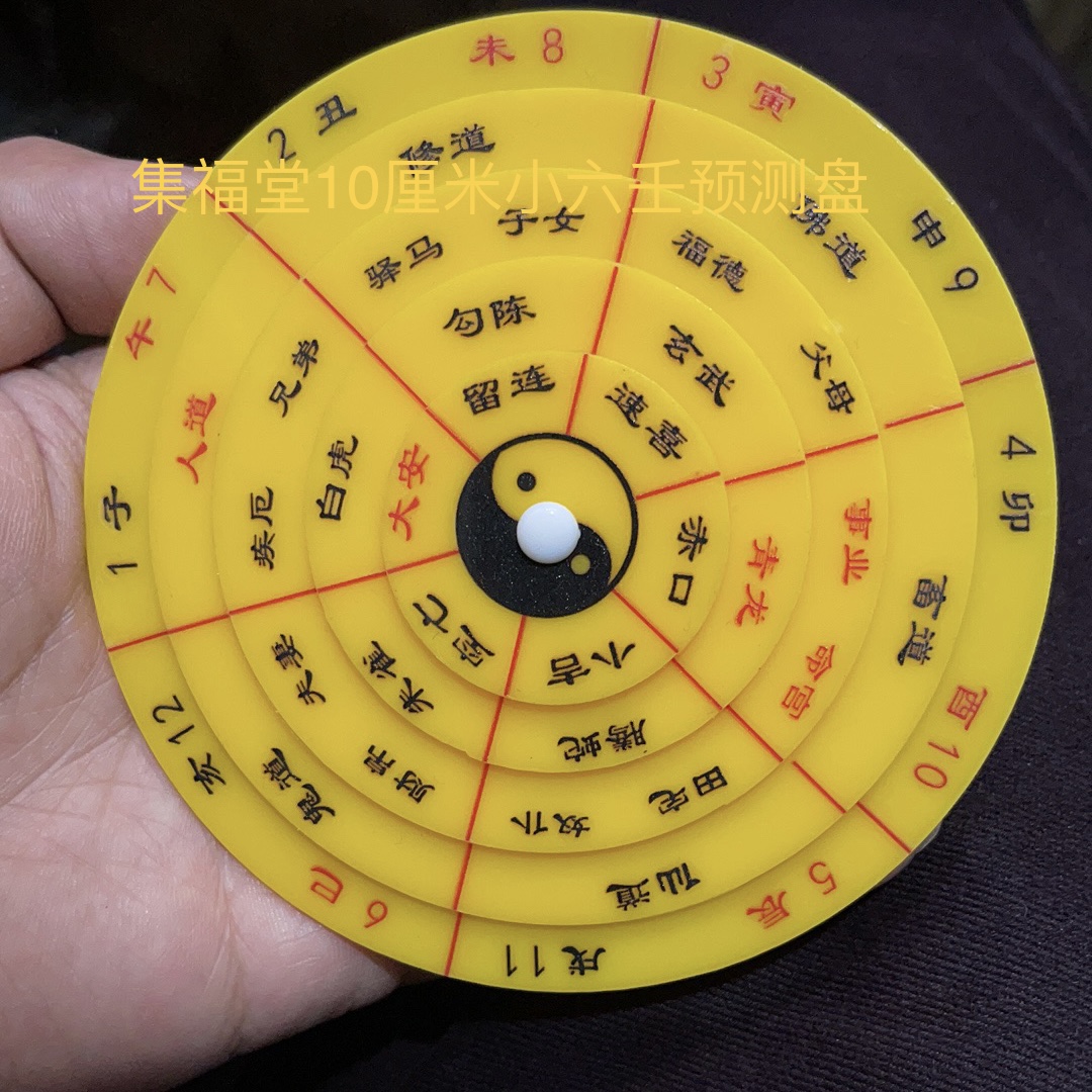 中式 江春义 5层小六壬盘 马前课留连日课盘10cm大安转盘