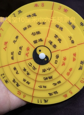 春义小六壬盘马前课中式