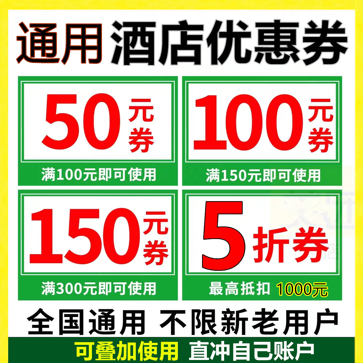 酒店优惠券全国通用汉庭全季美图酒店五折券酒店代金券订房券