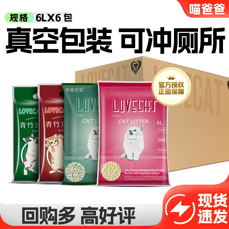 喵喵除臭原味绿茶包邮豆腐猫砂