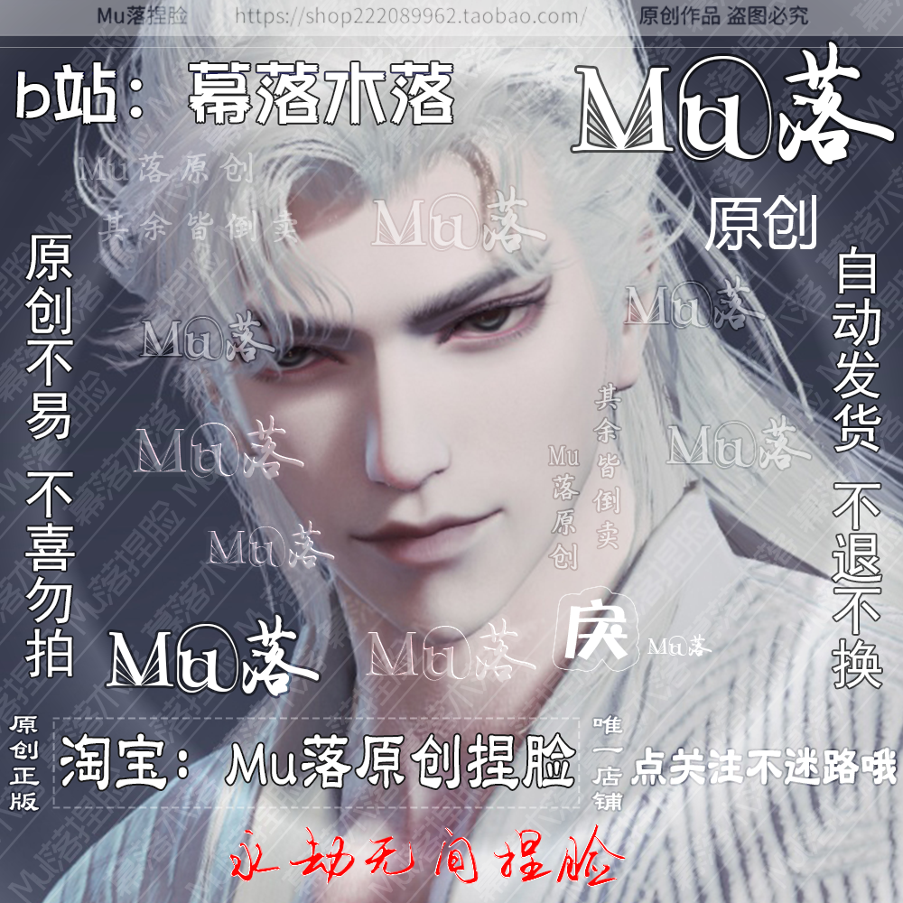 【Mu落原创-戾】永劫无间季沧海捏脸数据冷血腹黑火男国服可用-封面