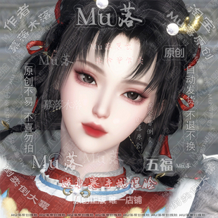 【Mu落原创-五福】手游 福利数据 逆水寒手游成女捏脸 英气 娇俏