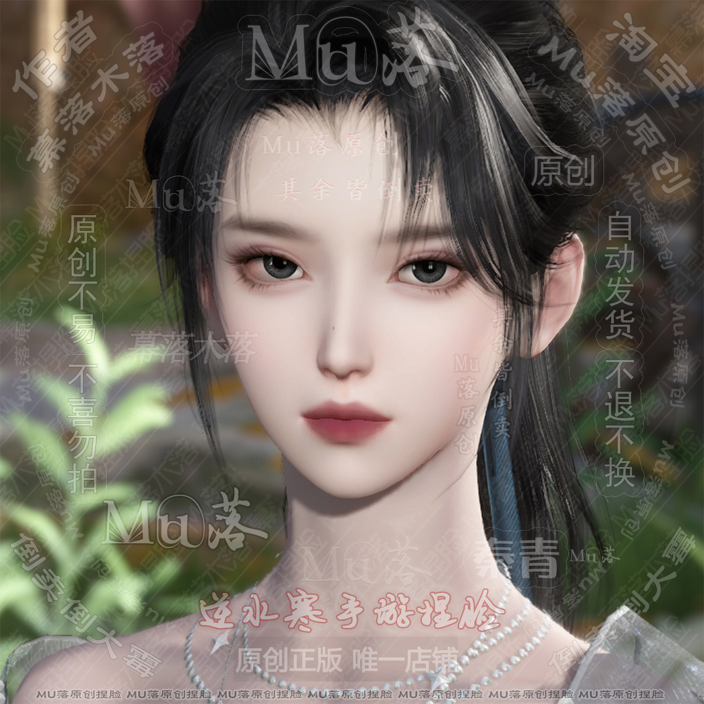 【Mu落原创-秦青】手游 逆水寒手游成女捏脸 英气侠女 视频有侧脸