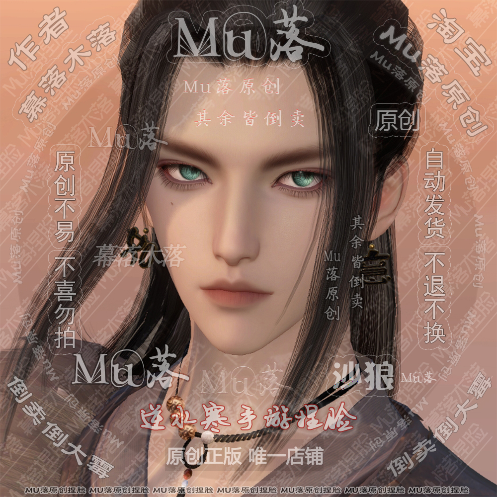 【Mu落原创-沙狼】手游 逆水寒手游成男捏脸 桀骜黑皮 视频有侧脸