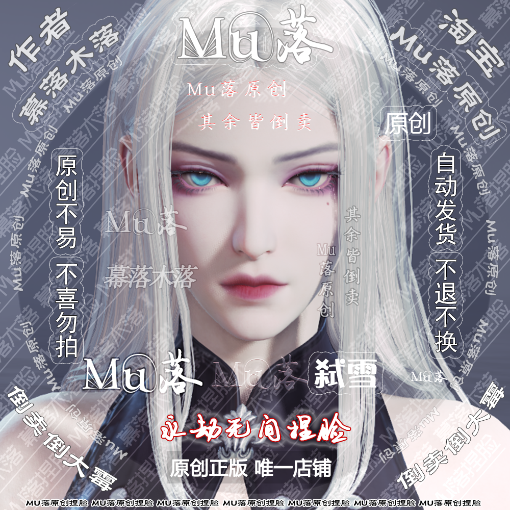 【Mu落原创-弑雪】永劫无间季莹莹捏脸数据 冷艳 御姐 国服可用