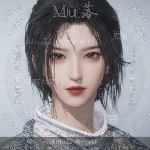 【Mu落原创-江寻】国服 福利数据 燕云十六声捏脸成女脸型 有侧脸