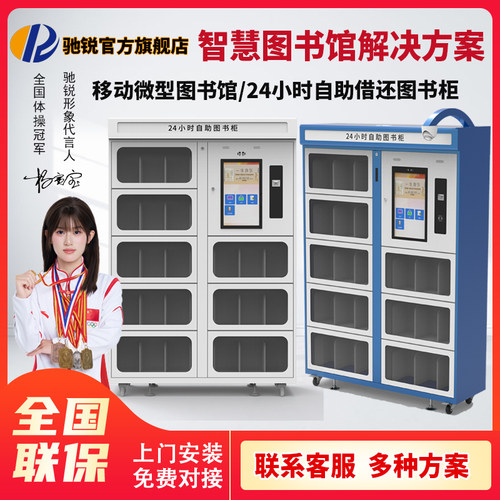 智慧图书馆城市书房24小时无人自助借还书柜智能图书柜漂流柜