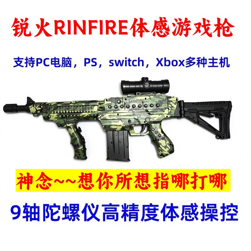 pswitch神念体感枪使命召唤吃鸡三角洲电脑游戏主机射击游戏手柄