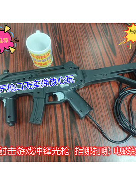 11光枪射击游戏pc光枪电脑光枪游戏枪红外电视投影街机冲锋样式