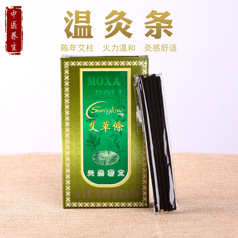 蕲艾条中号0.7cm无烟艾条细小号温灸棒4MM面部美容眼部耳朵艾灸棒