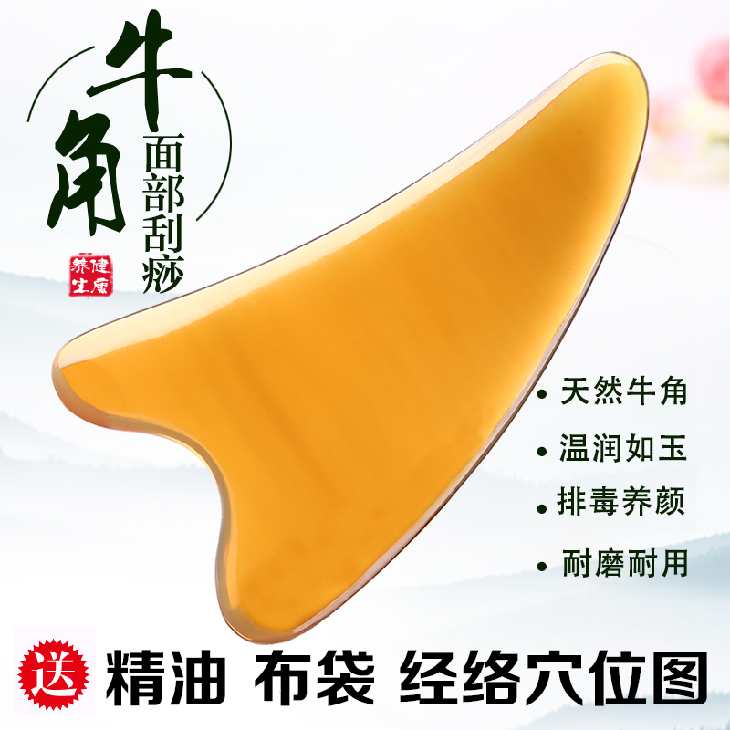 面部刮痧片牛角板套装脸部疏通经络腿部家用全身通用背部颈部美容