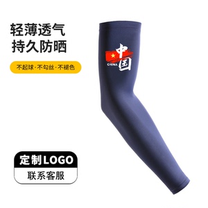 防晒冰袖定制logo印字直筒冰袖真冰丝男女夏季电竞运动户外护臂