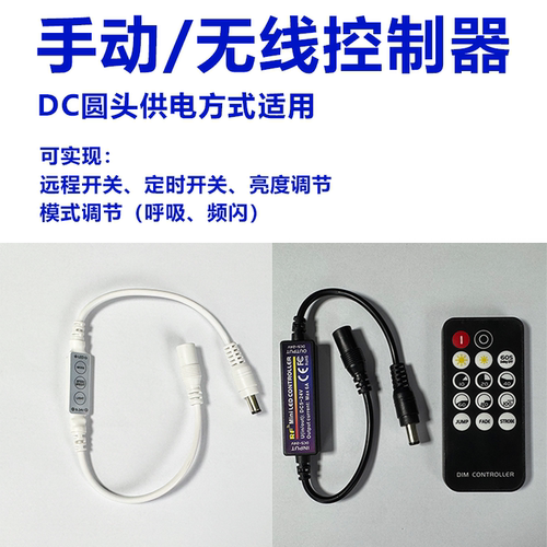 DC头迷你按键调光控制器