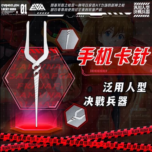 【移不动】 自制  EVA  郎基奴斯之枪 造型 手机取卡针 - 封面