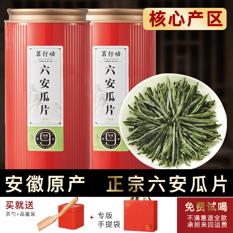安徽六安瓜片特級250-500g/2罐裝