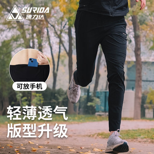 速力达跑步长裤可放手机速干