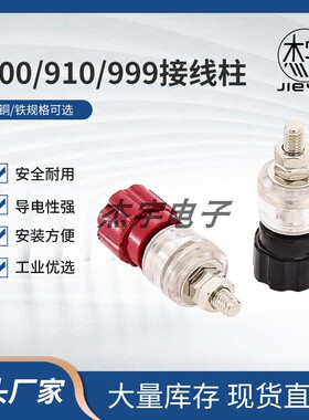 900A910A999A接线柱铁螺杆4m接线柱电焊机逆变器接线柱接线端