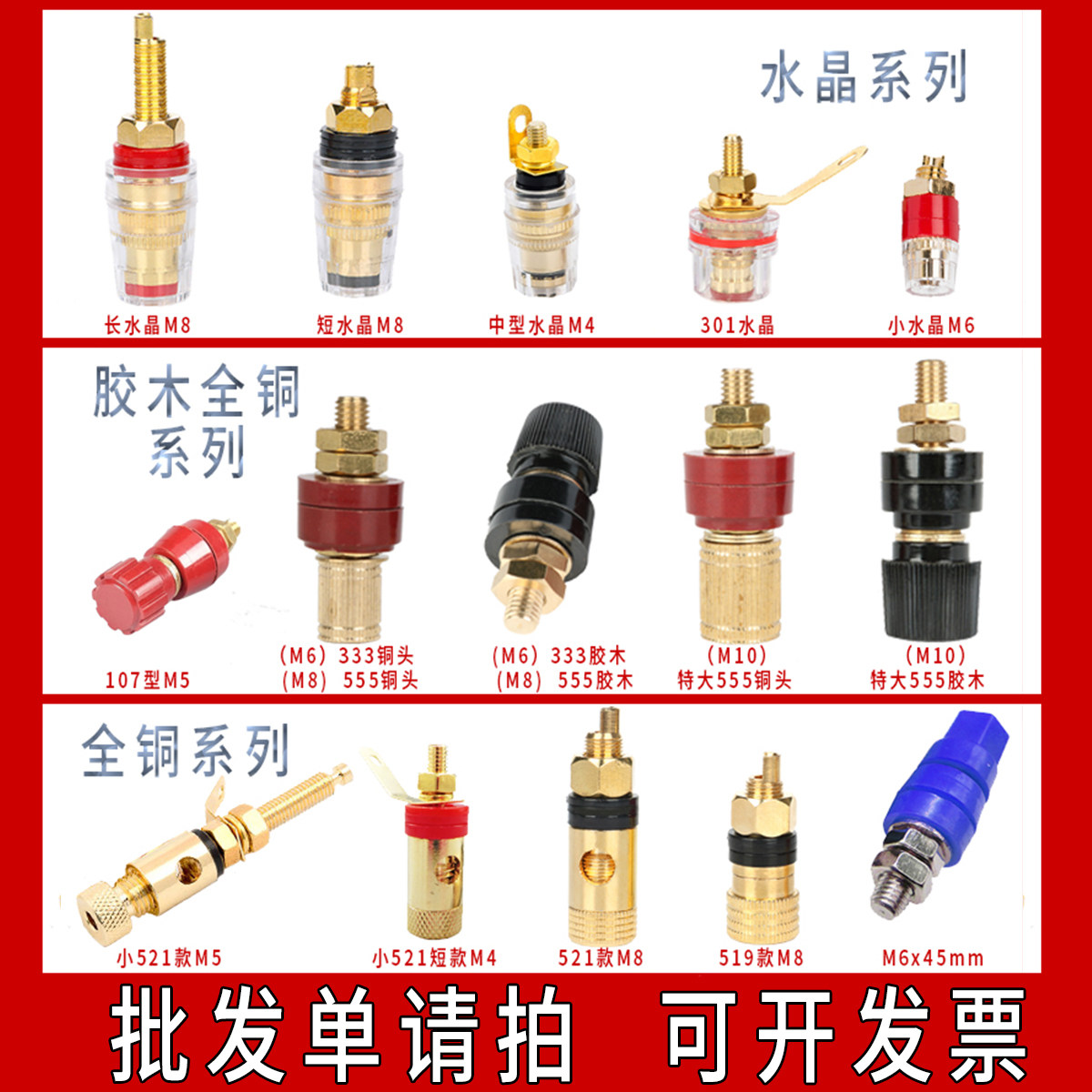 批发接线柱M5M6M8M10胶木水晶柱全铜逆变器锂电池音响音箱接线