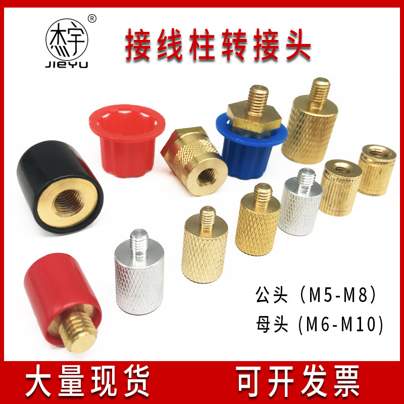 电动车电瓶转接头M5/M6/M8螺丝接线柱帽子公头母头胶套接头,电子/电工,接线端子,淘宝优惠券,粉丝福利购,淘宝优惠卷