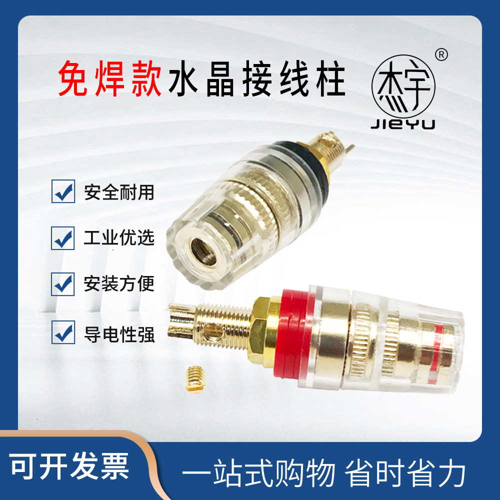 杰宇高品质纯铜镀金功放免焊音响音箱水晶透明接线柱香蕉插座M8