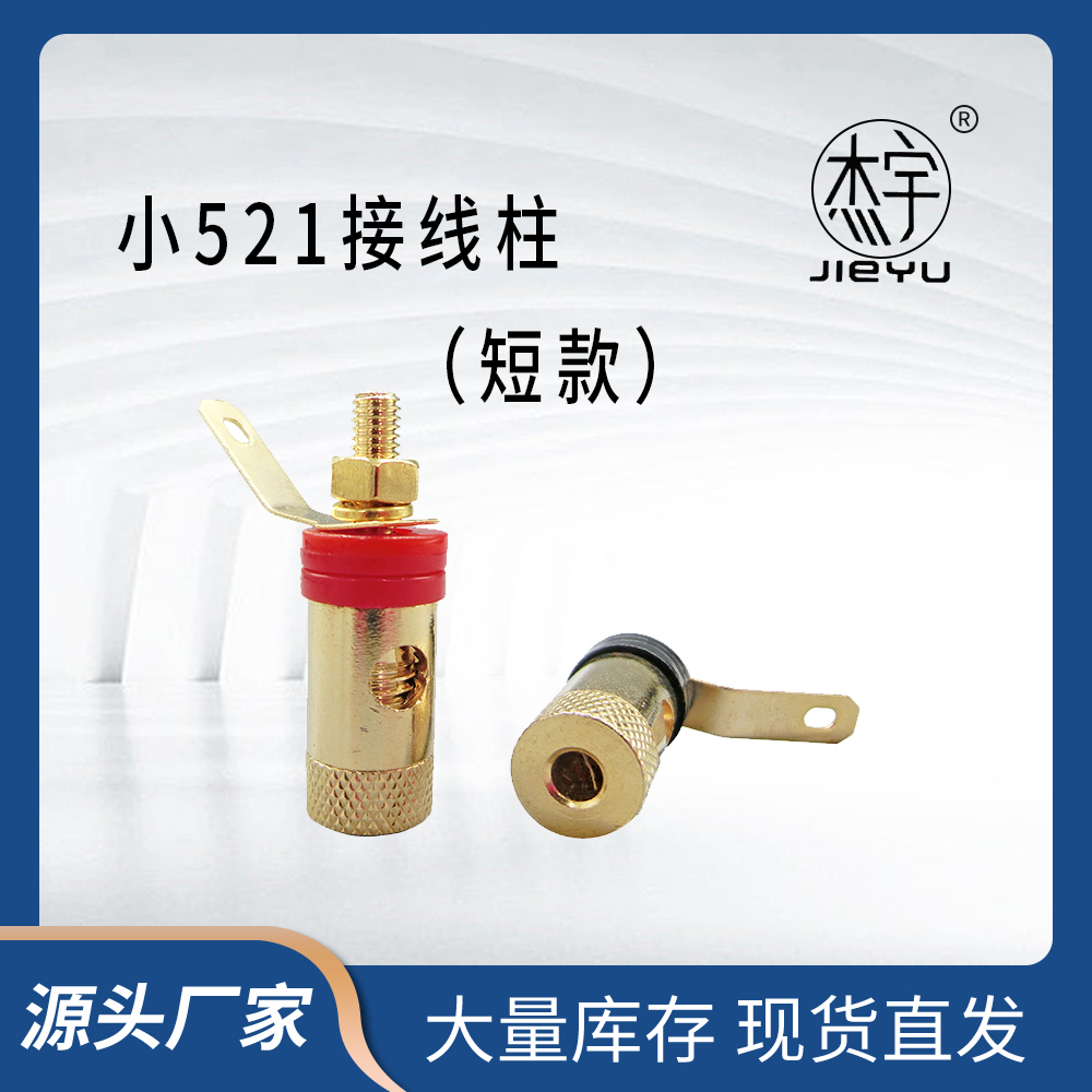 全铜小521音箱喇叭电源接线柱M8纯铜大电流接线端子镀金4mm香蕉插