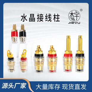 杰宇纯铜功放音响M4透明水晶接线柱M8接线柱M6香蕉插座电子直销