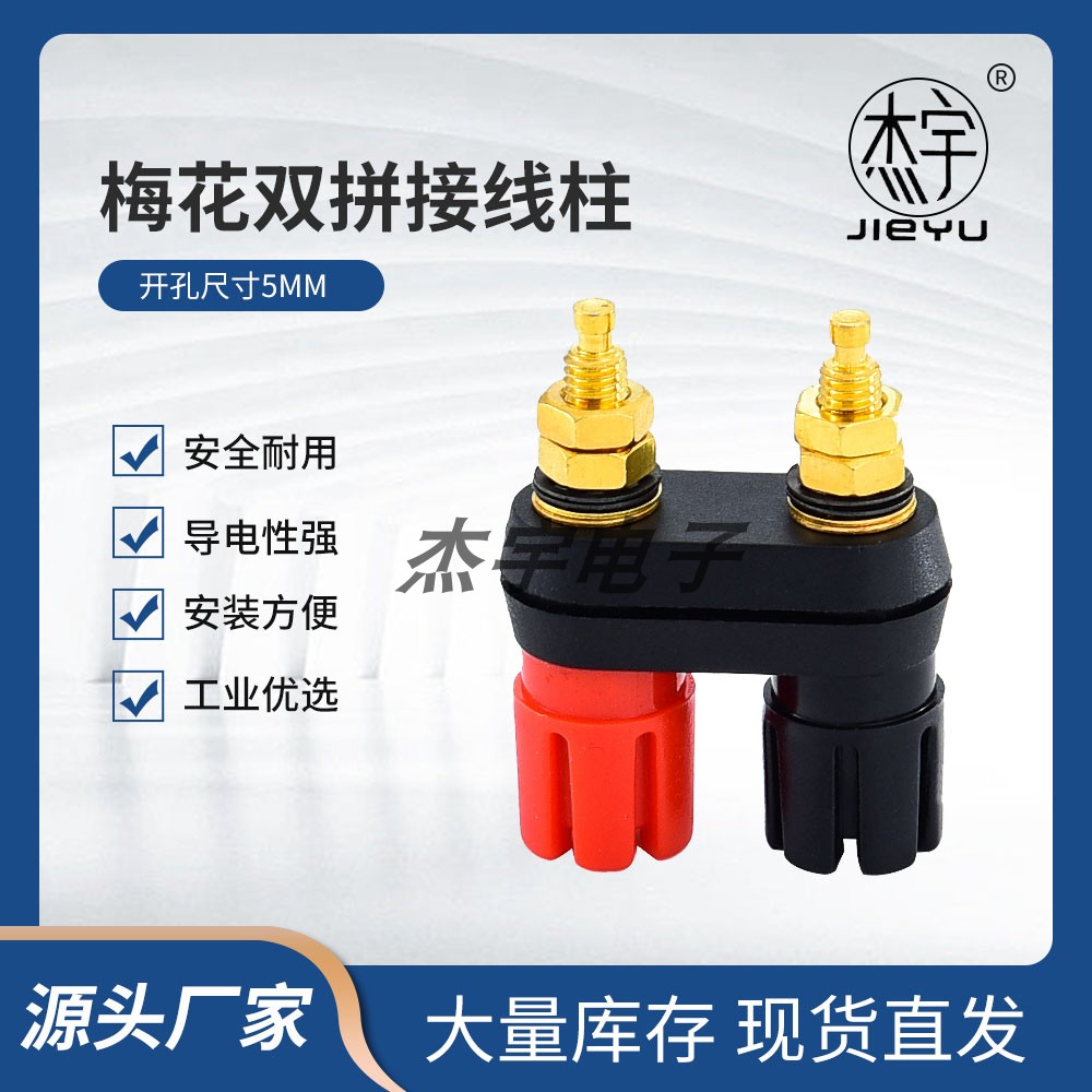 杰宇梅花双拼纯铜接线柱绝缘材料电焊机稳压器大电流接线柱