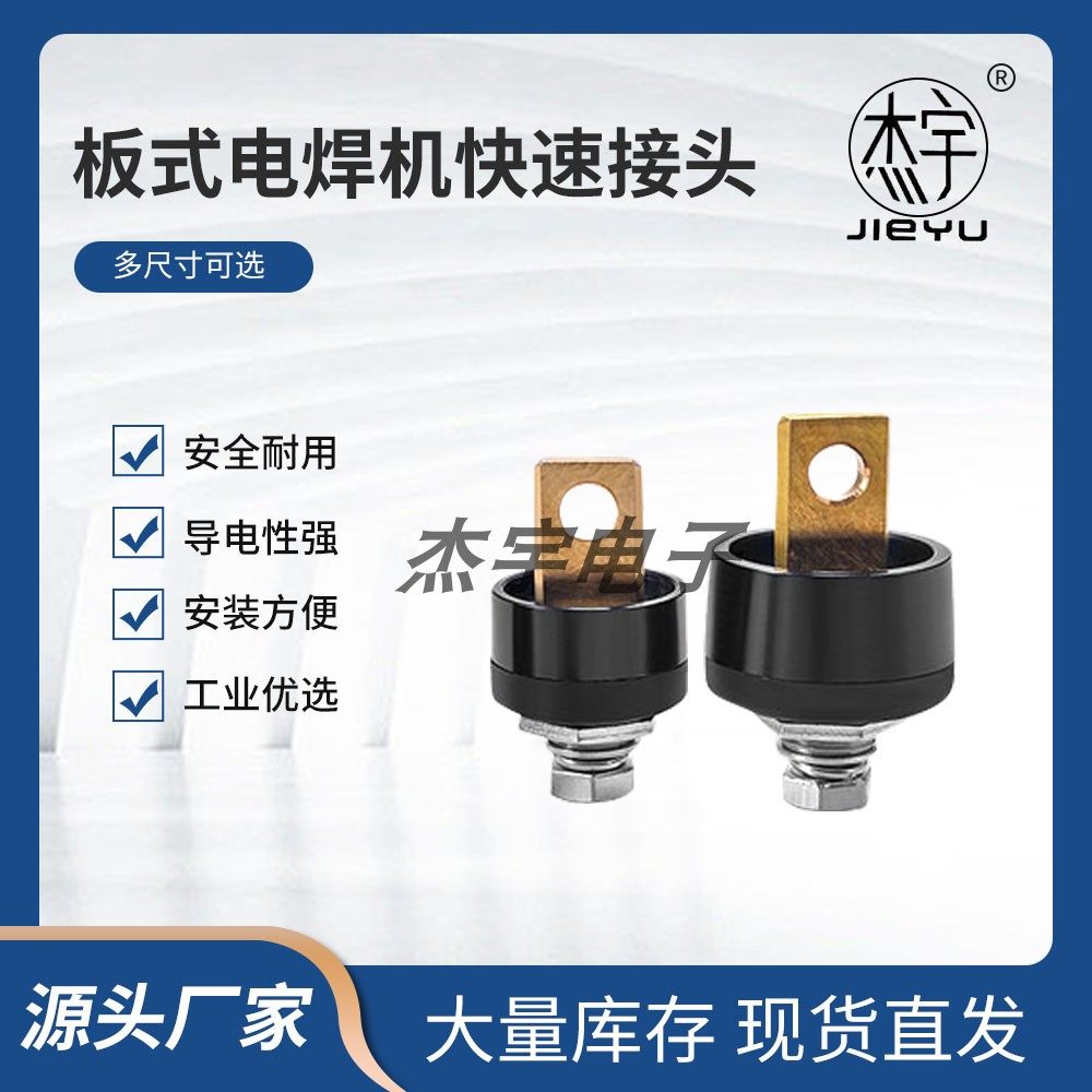 电焊机前/后板式快速接头欧式前后板式快插配件接线端子转接头