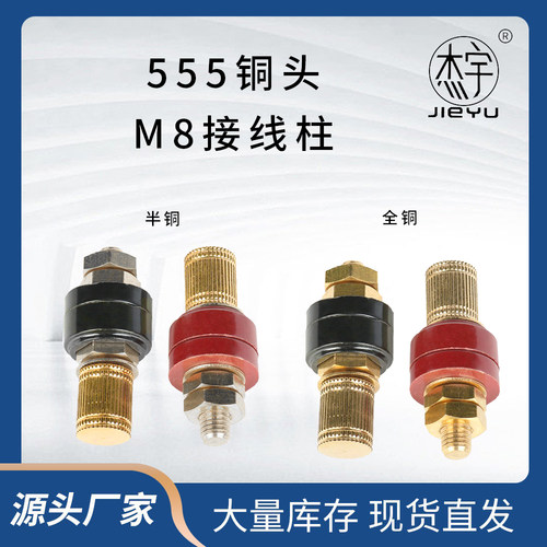 大电流接线端子全铜铜帽555M8