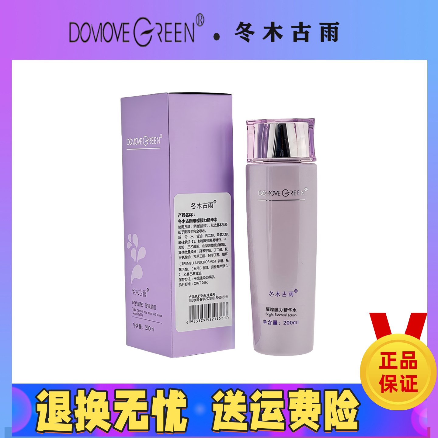 冬木古雨专柜正品活泉璀璨膜力精华水200ML补水保湿润养