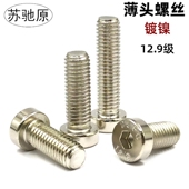 12.9级镀镍薄头内六角螺丝钉白色矮头扁头螺栓螺钉m3m4m5m6m8m10