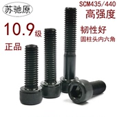 10.9级圆柱头内六角螺丝高强度螺栓M5M6M8M10M12M14M16M20M24M30