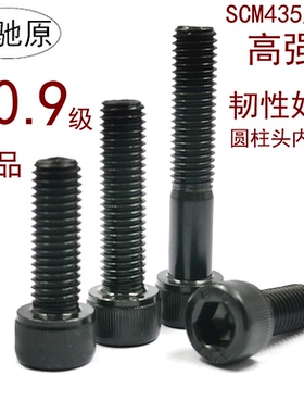 10.9级圆柱头内六角螺丝高强度螺栓M5M6M8M10M12M14M16M20M24M30