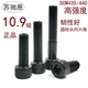 10.9级圆柱头内六角螺丝高强度螺栓M5M6M8M10M12M14M16M20M24M30