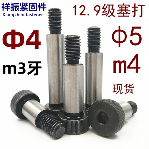 12.9塞打直径5螺纹m4直径4螺纹3