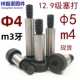 φ5 12.9级塞打螺丝等高螺栓卸料螺钉m3m4 2530