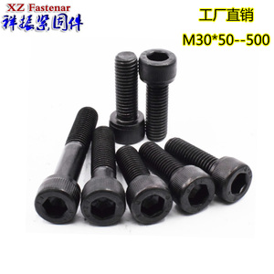 12.9级内六角螺丝M30*250/260/280/290/310/320/330/340-500/520