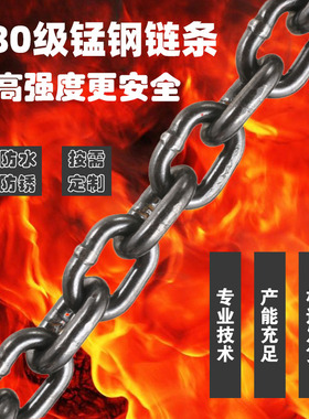 国标G80锰钢起重链条行车工具手拉葫芦链条桥用拖车链条吊链吊索M