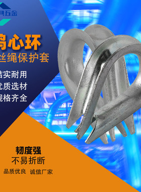 重型钢丝绳镀锌套环三角环夸口鸡心环保护套索具夹头配件羊眼护套