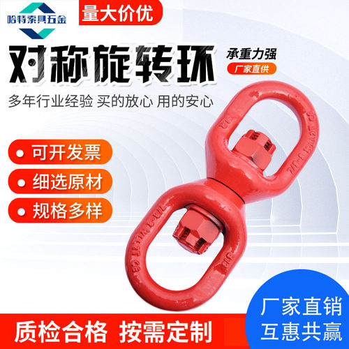 哈特索具起重万向旋转吊环8字环