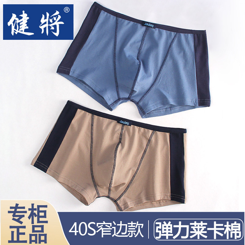 健将莱卡纯棉男士内裤夏季薄款吸湿透气中腰窄边弹力平角裤四角裤,女士内衣/男士内衣/家居服,男平角内裤,淘宝优惠券,粉丝福利购,淘宝优惠卷