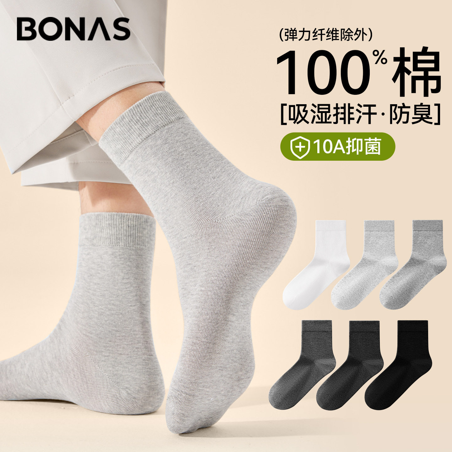 宝娜斯纯棉男士袜子中筒袜棉袜