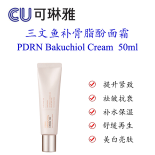 韩国CU可琳雅药妆三文鱼PDRN补骨脂酚面霜提升紧致祛皱抗衰保湿