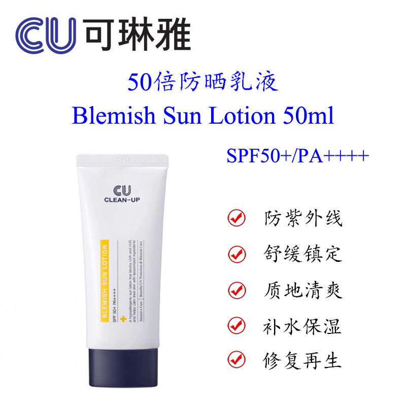韩国CU可琳雅药妆50倍防晒乳液补水保湿舒缓镇定清爽修复再生