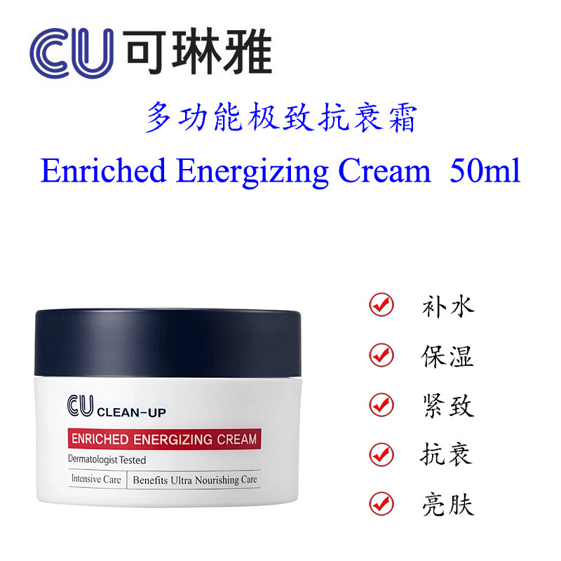 韩国CU可琳雅药妆保湿抗衰老面霜