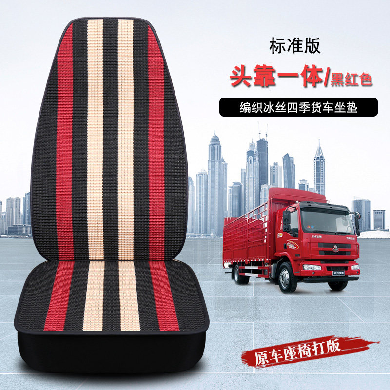 艾乐虎货车坐垫夏季通用于解放J6P J6L JH6座套东风天龙欧曼天V