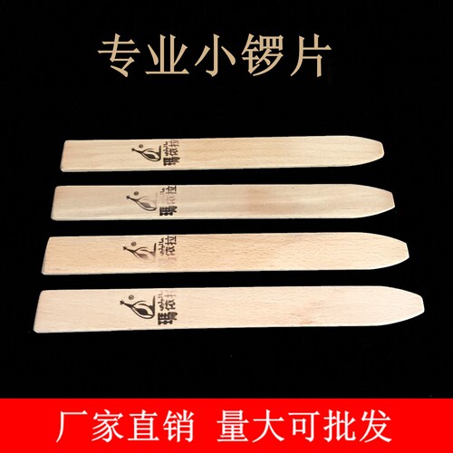 小锣片专业小锣板戏剧手锣片红榉木玛依拉精致专业小锣片3片包邮