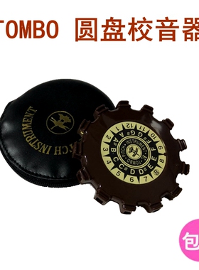 圆盘校音器 TOMBO/通宝半音阶校音器P-13A/E 13音吹奏定音器 音笛